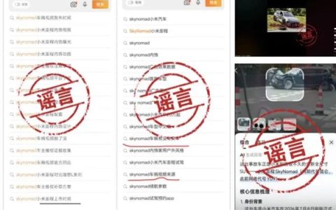 小米新车澎程还未上市黑料就满天飞！人民网锐评：警惕AI造谣伤企