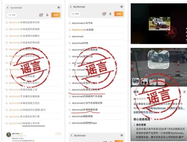 小米新车澎程还未上市黑料就满天飞!人民网锐评:警惕AI造谣伤企