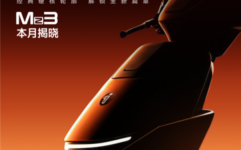 M3换代新作！九号电动车Mz3官宣本月亮相：硬朗机甲风焕新