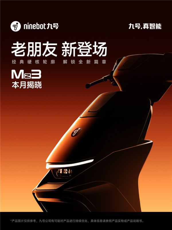 M3换代新作!九号电动车Mz3官宣本月亮相:硬朗机甲风焕新