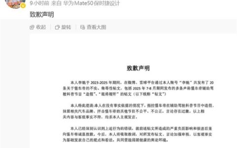 20多条侮辱帖文轰炸两年！同威投资创始人认怂道歉：曾诋毁小米攻击懂车帝
