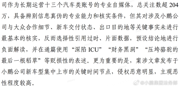 小鹏集团法务部:部分自媒体侵权案二审 公开道歉赔偿50万