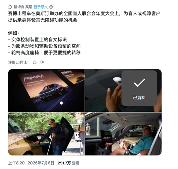特斯拉开发轮椅无障碍自动驾驶汽车：为残障人士提供出行自由