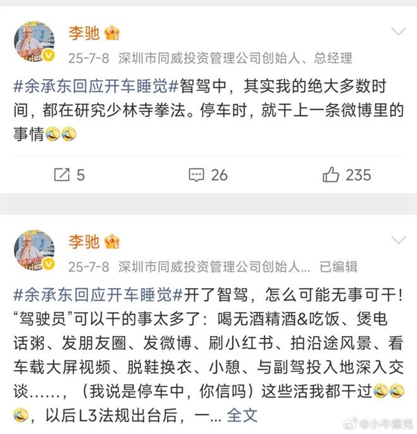 20多条侮辱帖文轰炸两年!同威投资创始人认怂道歉:曾诋毁小米攻击懂车帝