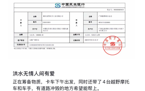 张雪机车捐500万驰援广西：物资车队今日出发 还有4台越野摩托车