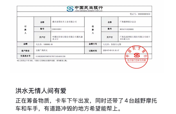 张雪机车捐500万驰援广西：物资车队今日出发 还有4台越野摩托车