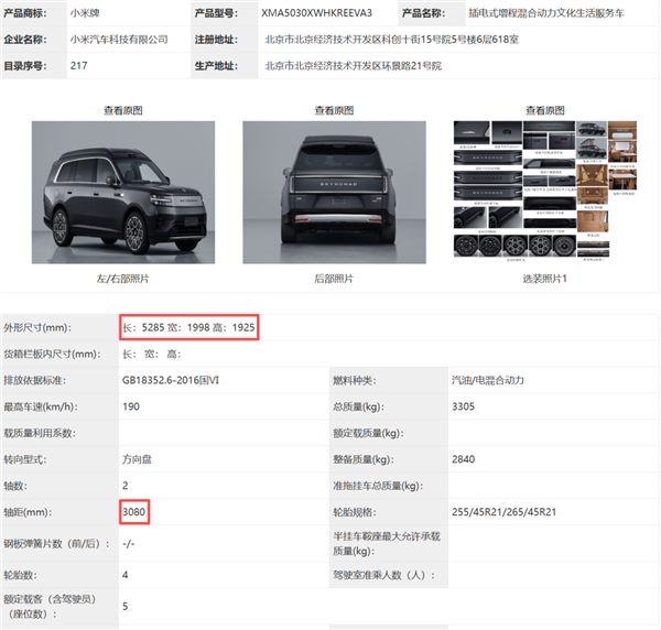 小米要造年轻人的第一台“房车”