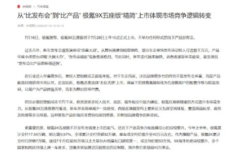 不开发布会直接开定 极氪9X五座版成车圈清流! 央媒点赞
