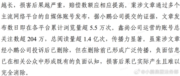 小鹏集团法务部:部分自媒体侵权案二审 公开道歉赔偿50万