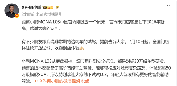 小鹏MONA L03官宣7月10日起开放试驾:预售版本均配高阶辅助驾驶