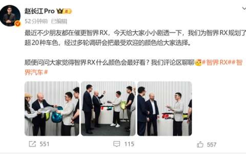 对标小米YU7！智界RX配色信息曝光：超20种车漆可选