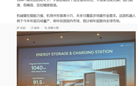 小鹏也要建储能站！大型充电宝即将上线：还带人形机器人