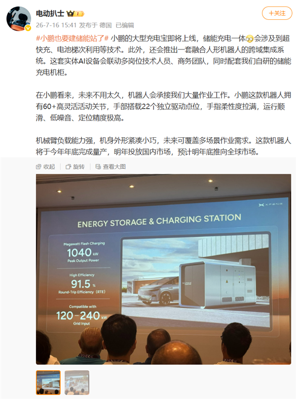 小鹏也要建储能站!大型充电宝即将上线:还带人形机器人