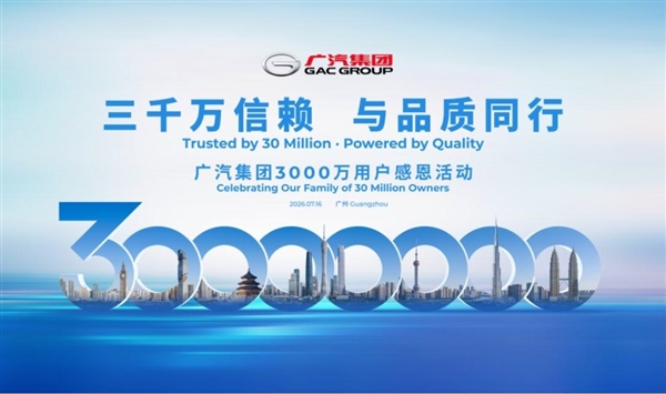 国内第五家!广汽第3000万辆整车正式下线:一辆海外版M8 PHEV