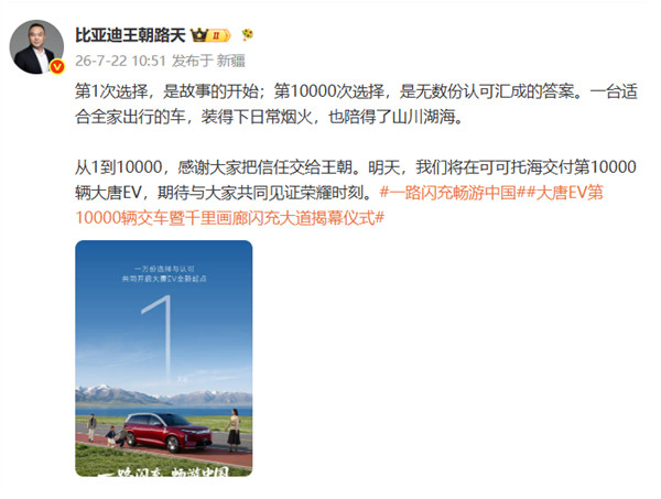 全尺寸闪充旗舰SUV！比亚迪大唐EV迎里程碑：上市月余卖爆1万台