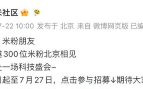 增程SUV要来 小米澎程发布会时间曝光：300位米粉受邀赴京