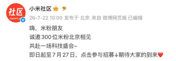 增程SUV要来 小米澎程发布会时间曝光：300位米粉受邀赴京