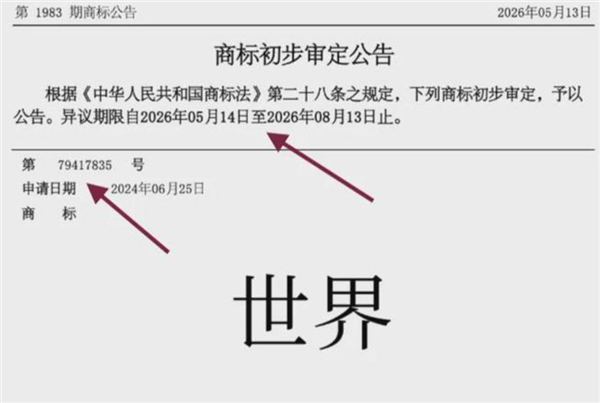 华为撤回世界商标!旗下还有仙界、天界、龙界等汽车商标