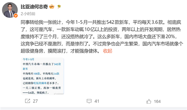 平均每天3.6款!比亚迪高管谈国内5个月推542款车:彻底疯了