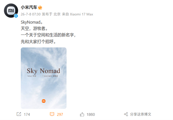 小米汽车新品牌SkyNomad官宣!中文名“小米澎程”:公众号已上线