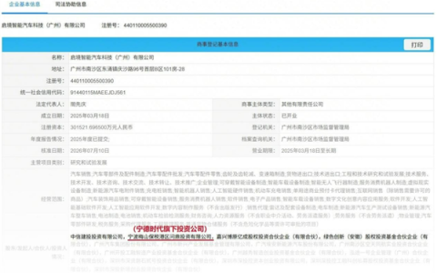 宁德时 代砸钱入局！广汽华为联手打造的启境汽车拿下10亿增资