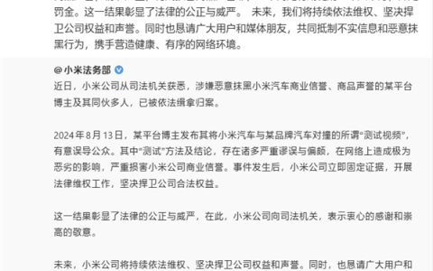 造谣小米博主一审被判一年八个月！发布对撞测试视频误导公众