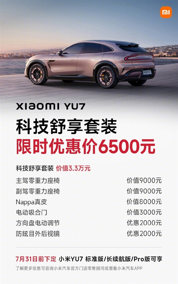 最快一周交付!雷军:小米YU7有少量现车 还有特别优惠