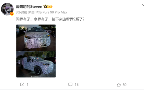 鸿蒙智行新车谍照曝光：配大尺寸格栅 博主暗指系智界9系SUV