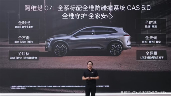 预售价24.99万起!阿维塔07L开启预售:演员张凌赫担任全球品牌代言人