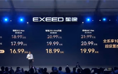 17.99万起！2027款奇瑞星途ES上市：标配猎鹰700智驾 综合续航1685km