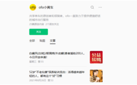 停更5年突然发皮肤病广告！ofo运营公司已被申请破产：押金彻底没戏了