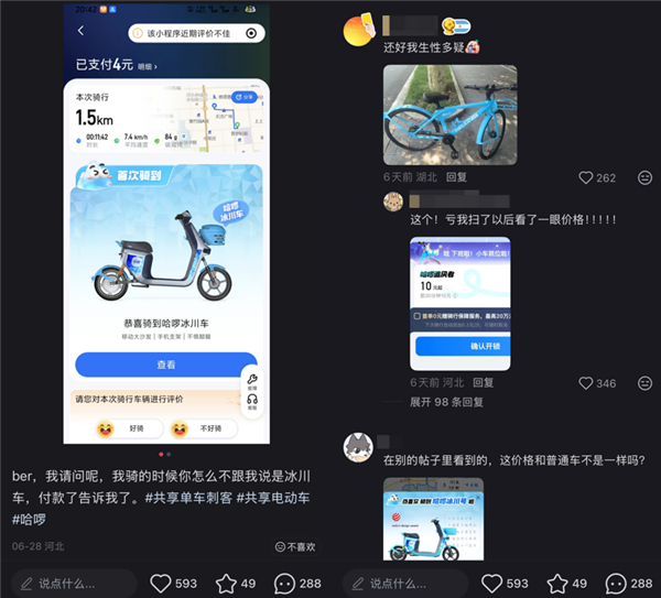 一个多小时要收30块钱!共享单车也成价格刺客了