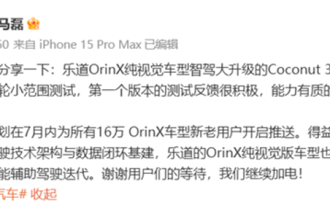 乐道纯视觉车型智驾迎首轮内测：宣称综合实力同级领先！