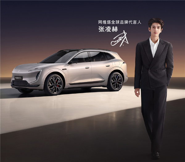 预售价24.99万起!阿维塔07L开启预售:演员张凌赫担任全球品牌代言人