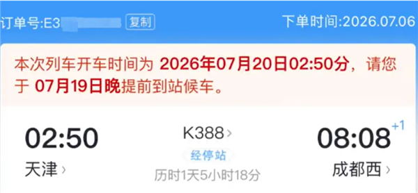 12306修改凌晨车票提示语 解决旅客因不理解时间日期而误车的问题