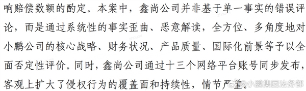 小鹏集团法务部:部分自媒体侵权案二审 公开道歉赔偿50万