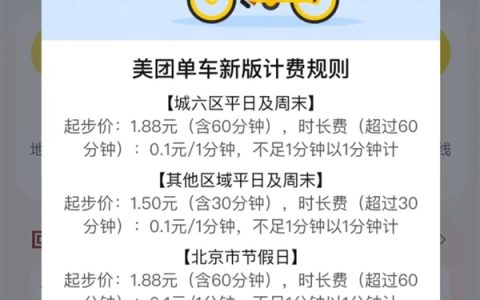 起步价从1.5元涨到1.99元！美团、青桔、哈啰集体上调计费规则