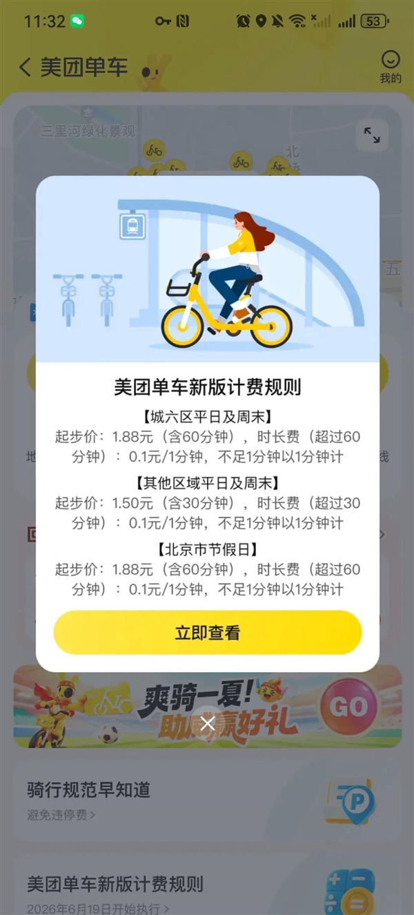 起步价从1.5元涨到1.99元!美团、青桔、哈啰集体上调计费规则