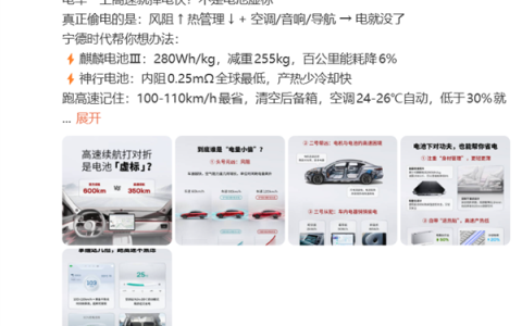 宁德时 代：电车一上高速就掉电快 不是电池虚标 偷电另有三大元素