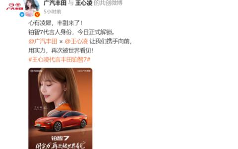 丰甜联动！王心凌官宣代言丰田铂智7