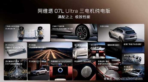 预售价24.99万起!阿维塔07L开启预售:演员张凌赫担任全球品牌代言人