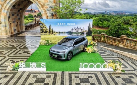 全系标配华为智驾上市即热销！第1万台华境S在松山湖交付