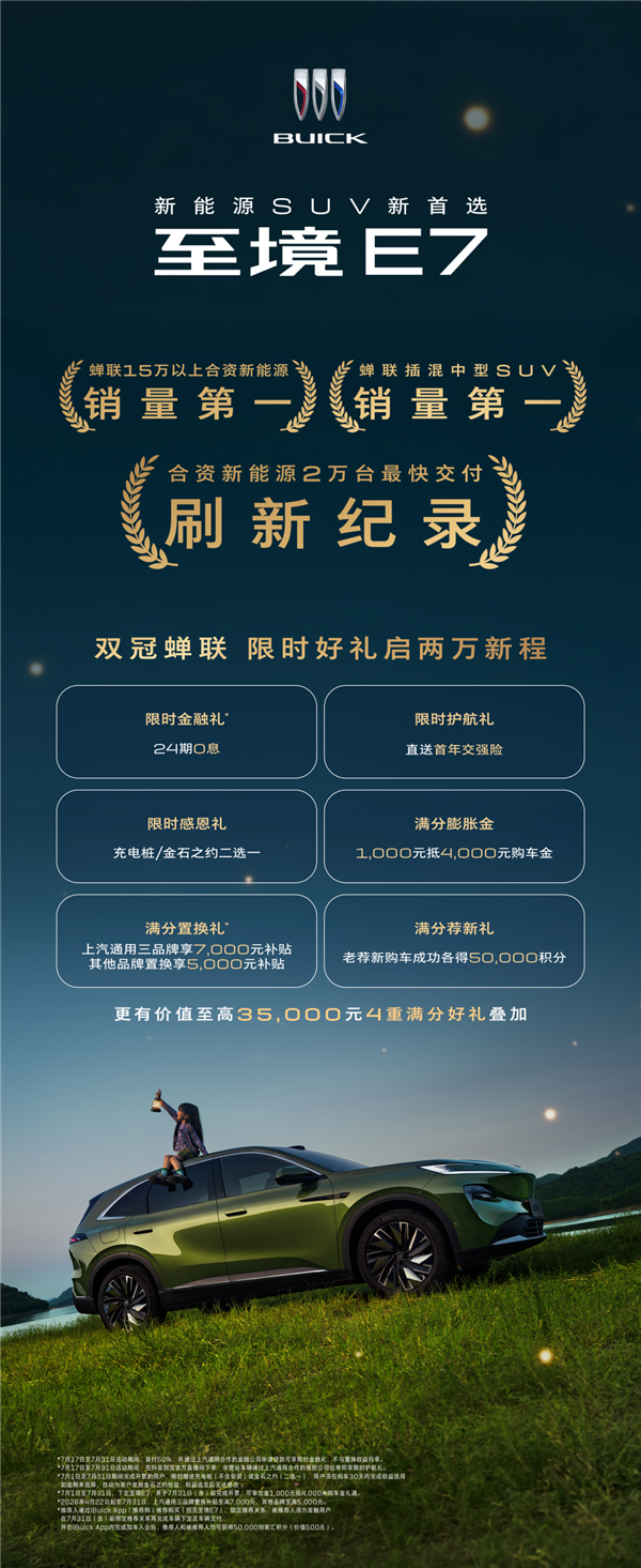 别克E7交付破2万台:15万级合资新能源终于有车支棱起来!