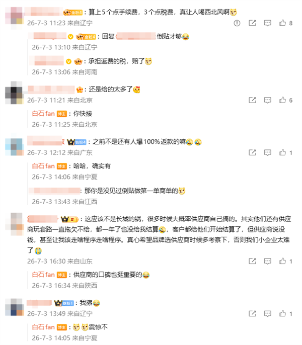 中间商两头吸血!曝长城汽车代理要求合作博主返点90%