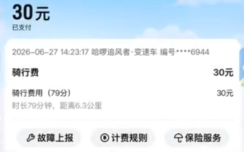 一个多小时要收30块钱！共享单车也成价格刺客了