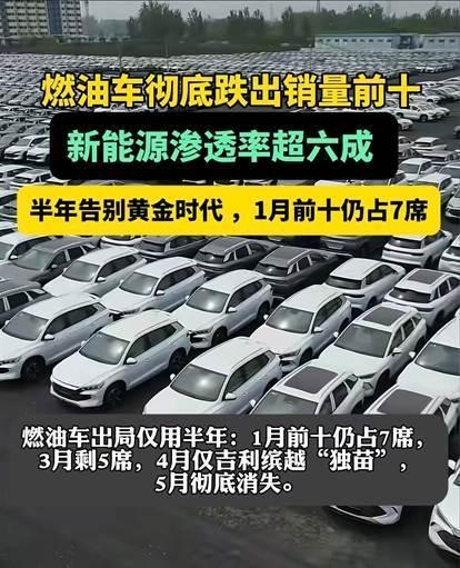 燃油车的世界正在崩塌!销量近乎腰斩、库存大量积压