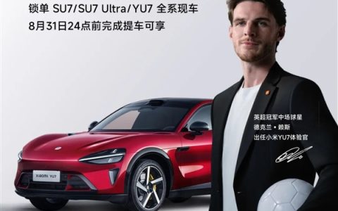 小米现车最快2小时提车：试驾100%中奖 锁单送699元智能双表盘