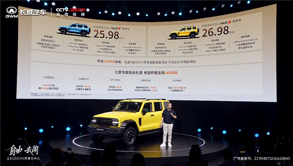 L113加长颜值大增 全新一代坦克300新能源预售:25.98万起
