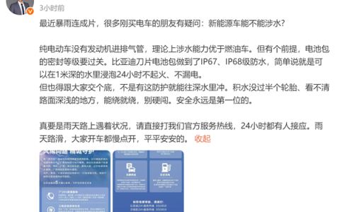 新能源车能不能涉水 比亚迪高管：纯电车没发动机进排气管管理论上优于油车