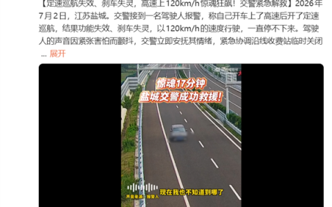 SUV定速巡航失效、刹车失灵 高速上120km/h狂飙！交警紧急解救